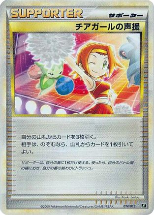 [JP] Cheerleader's Cheer (014/015) - Leafeon vs Metagross Expert Deck Leafeon