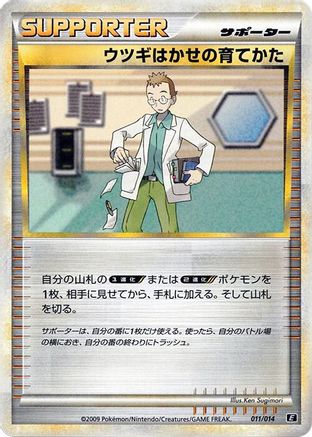 [JP] Professor Elm's Training Method (011/014) - Leafeon vs Metagross Expert Deck Metagross