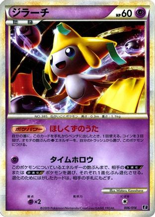 [JP] Jirachi (006/014) - Leafeon vs Metagross Expert Deck Metagross Holofoil