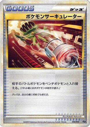 [JP] Pokemon Circulator (010/014) - Leafeon vs Metagross Expert Deck Metagross