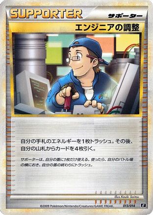 [JP] Engineer's Adjustments (013/014) - Leafeon vs Metagross Expert Deck Metagross