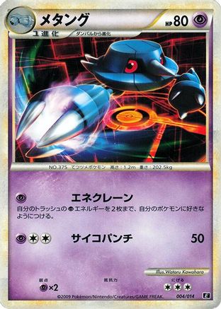 [JP] Metang (004/014) - Leafeon vs Metagross Expert Deck Metagross