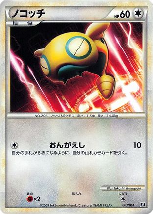 [JP] Dunsparce (007/014) - Leafeon vs Metagross Expert Deck Metagross