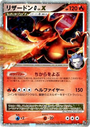 [JP] Charizard G LV.X (002/016) - Garchomp vs Charizard SP Deck Kit Charizard