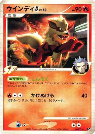[JP] Arcanine G (003/016) - Garchomp vs Charizard SP Deck Kit Charizard