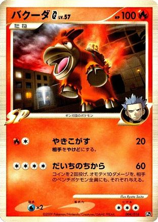 [JP] Camerupt G (004/016) - Garchomp vs Charizard SP Deck Kit Charizard