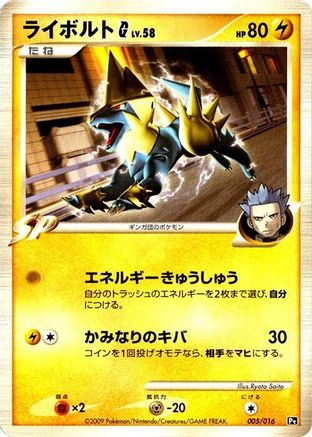 [JP] Manectric G (005/016) - Garchomp vs Charizard SP Deck Kit Charizard