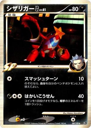 [JP] Crawdaunt G (007/016) - Garchomp vs Charizard SP Deck Kit Charizard