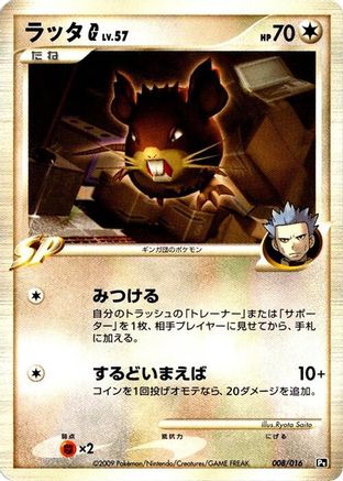 [JP] Raticate G (008/016) - Garchomp vs Charizard SP Deck Kit Charizard