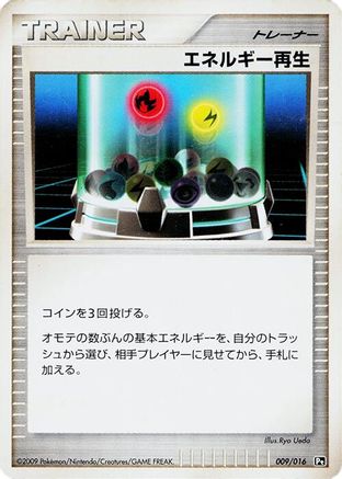 [JP] Energy Restore (009/016) - Garchomp vs Charizard SP Deck Kit Charizard