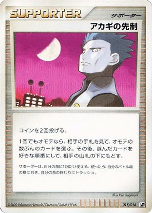 [JP] Cyrus's Initiative (015/016) - Garchomp vs Charizard SP Deck Kit Charizard