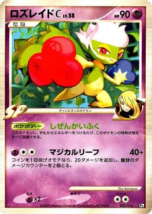 [JP] Roserade C (002/016) - Garchomp vs Charizard SP Deck Kit Garchomp