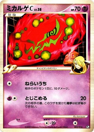 [JP] Spiritomb C (003/016) - Garchomp vs Charizard SP Deck Kit Garchomp