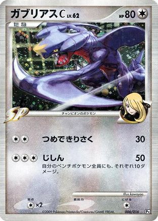 [JP] Garchomp C (006/016) - Garchomp vs Charizard SP Deck Kit Garchomp 1st Edition Holofoil