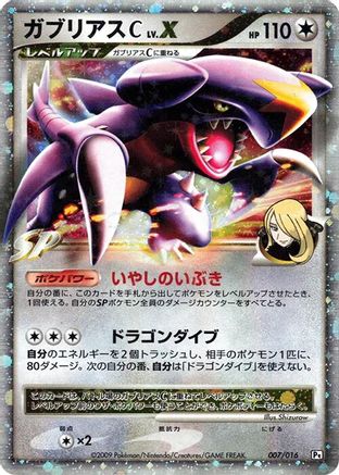 [JP] Garchomp C LV.X (007/016) - Garchomp vs Charizard SP Deck Kit Garchomp