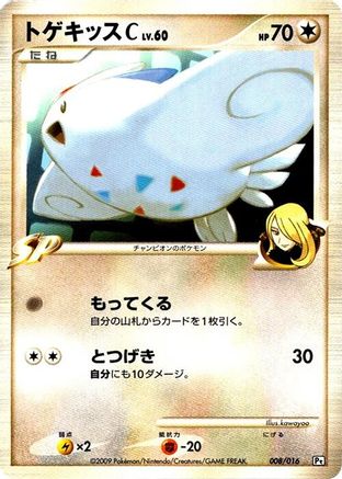 [JP] Togekiss C (008/016) - Garchomp vs Charizard SP Deck Kit Garchomp 1st Edition