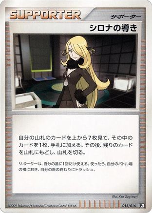 [JP] Cynthia's Guidance (015/016) - Garchomp vs Charizard SP Deck Kit Garchomp