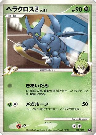 [JP] Heracross E4 (002/018) - Infernape vs Gallade SP Deck Kit Gallade 1st Edition