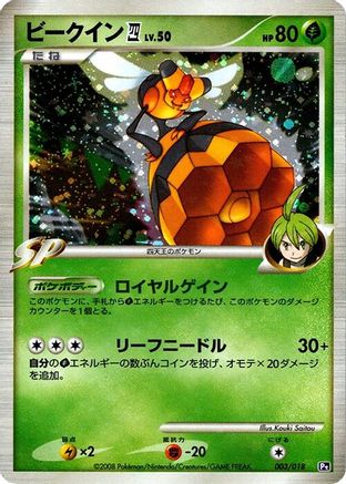 [JP] Vespiquen E4 (003/018) - Infernape vs Gallade SP Deck Kit Gallade Unlimited Holofoil
