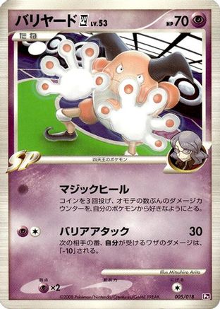 [JP] Mr. Mime E4 (005/018) - Infernape vs Gallade SP Deck Kit Gallade 1st Edition