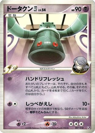 [JP] Bronzong E4 (007/018) - Infernape vs Gallade SP Deck Kit Gallade Unlimited