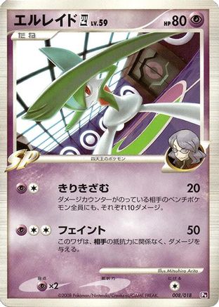 [JP] Gallade E4 (008/018) - Infernape vs Gallade SP Deck Kit Gallade 1st Edition