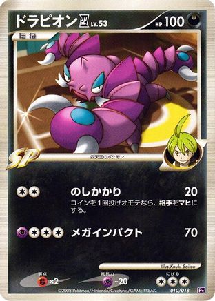 [JP] Drapion E4 (010/018) - Infernape vs Gallade SP Deck Kit Gallade Unlimited