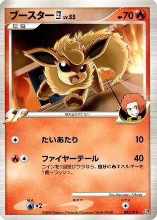 [JP] Flareon E4 (002/018) - Infernape vs Gallade SP Deck Kit Infernape 1st Edition