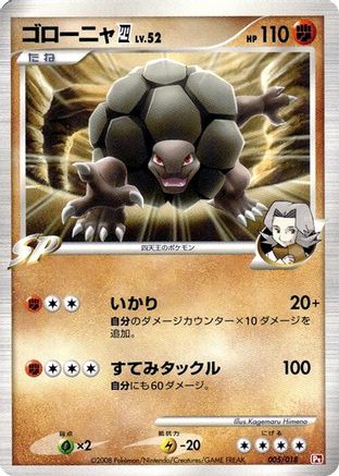 [JP] Golem E4 (005/018) - Infernape vs Gallade SP Deck Kit Infernape Unlimited