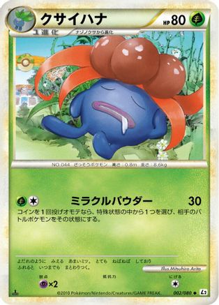 [JP] Gloom (002/080) - L2 Revival Legends 1st Edition