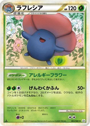 [JP] Vileplume (003/080) - L2 Revival Legends Unlimited