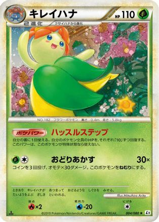 [JP] Bellossom (004/080) - L2 Revival Legends Unlimited