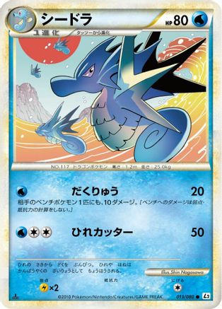 [JP] Seadra (013/080) - L2 Revival Legends Unlimited Holofoil