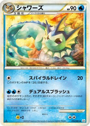 [JP] Vaporeon (016/080) - L2 Revival Legends Unlimited
