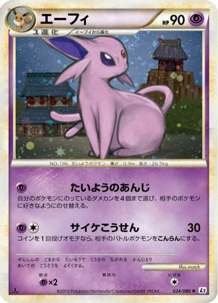 [JP] Espeon (024/080) - L2 Revival Legends Unlimited Holofoil