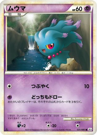 [JP] Misdreavus (025/080) - L2 Revival Legends Unlimited