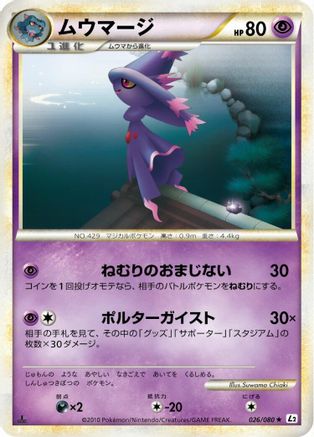 [JP] Mismagius (026/080) - L2 Revival Legends Unlimited