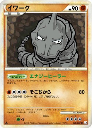 [JP] Onix (030/080) - L2 Revival Legends 1st Edition