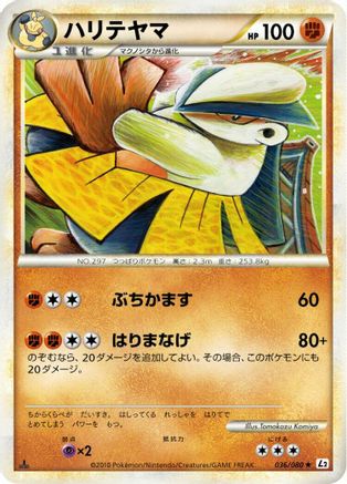 [JP] Hariyama (036/080) - L2 Revival Legends Unlimited