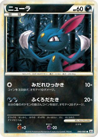 [JP] Sneasel (040/080) - L2 Revival Legends Unlimited