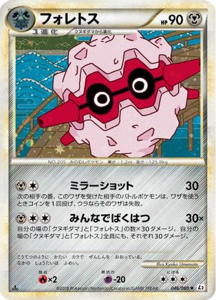 [JP] Forretress (046/080) - L2 Revival Legends 1st Edition Holofoil