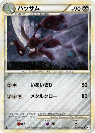 [JP] Scizor (048/080) - L2 Revival Legends Unlimited Holofoil