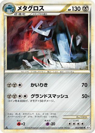 [JP] Metagross (053/080) - L2 Revival Legends Unlimited