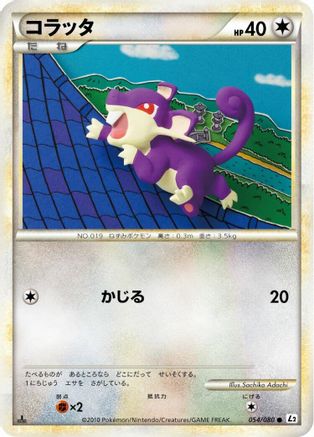 [JP] Rattata (054/080) - L2 Revival Legends 1st Edition