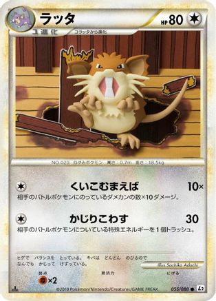 [JP] Raticate (055/080) - L2 Revival Legends 1st Edition