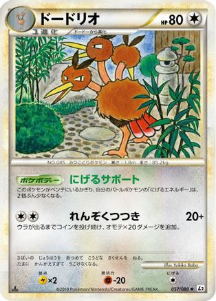 [JP] Dodrio (057/080) - L2 Revival Legends Unlimited