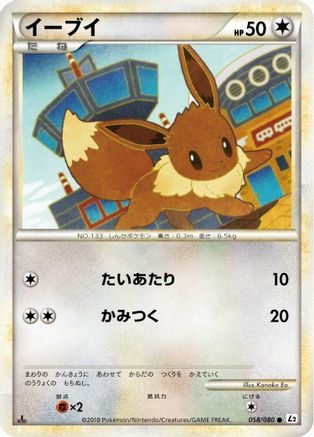 [JP] Eevee (058/080) - L2 Revival Legends Unlimited