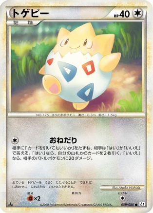 [JP] Togepi (059/080) - L2 Revival Legends Unlimited