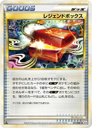 [JP] Legend Box (073/080) - L2 Revival Legends Unlimited