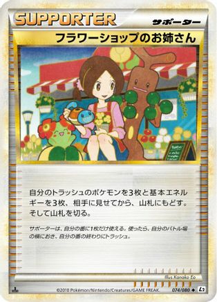 [JP] Flower Shop Lady (074/080) - L2 Revival Legends Unlimited